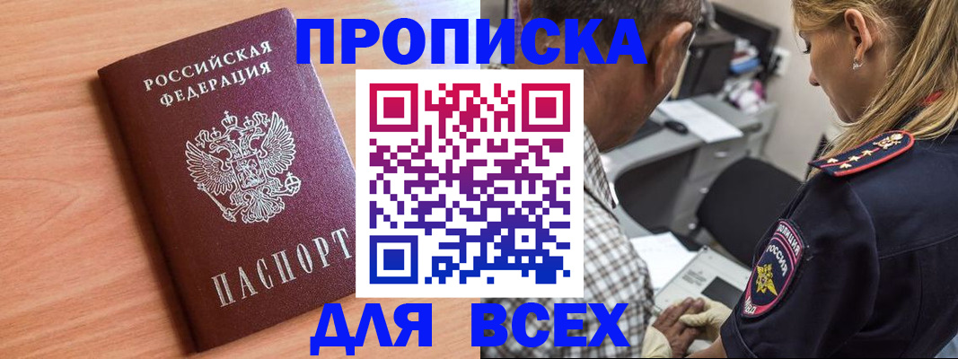 прописка в Охе