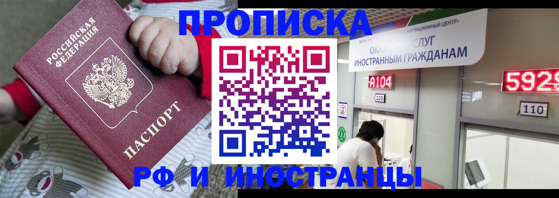 прописка законно в Охе