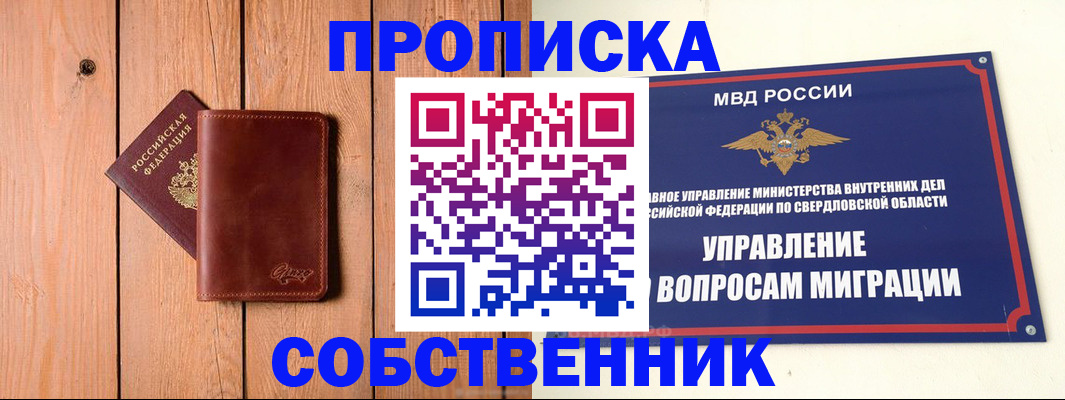 прописка в Охе